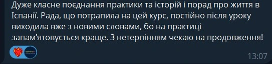 Скріншот відгуку Наталі